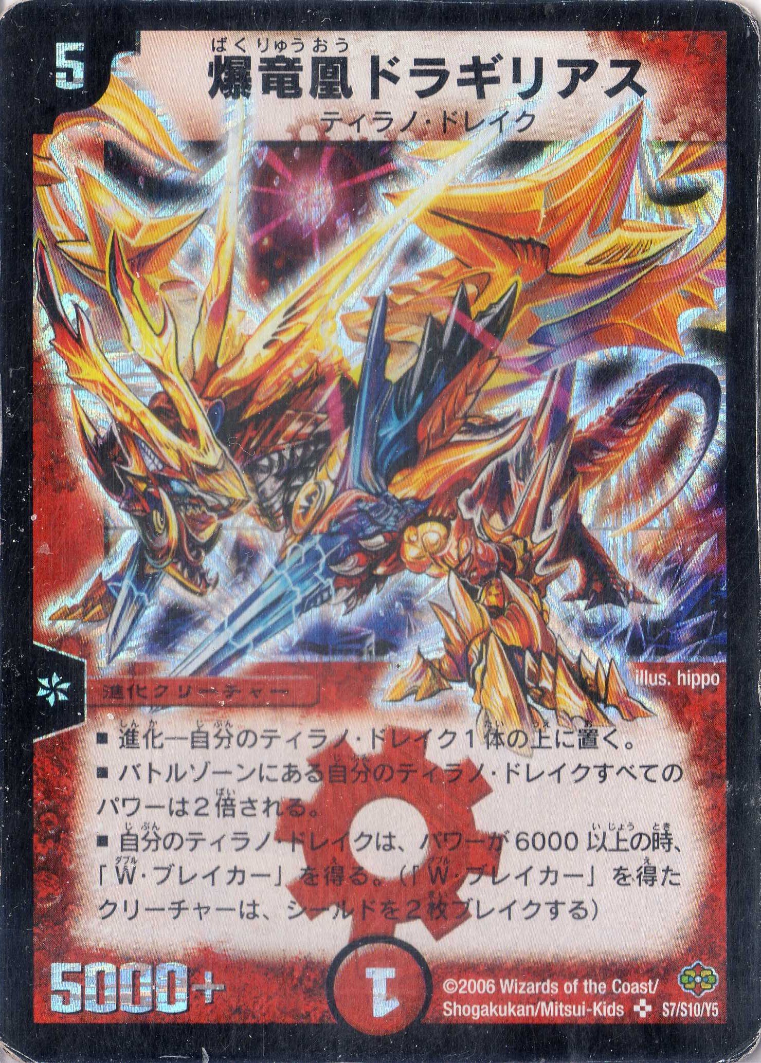 Amazon.co.jp: デュエルマスターズ DM19-S07-S 《爆竜凰ドラギリアス